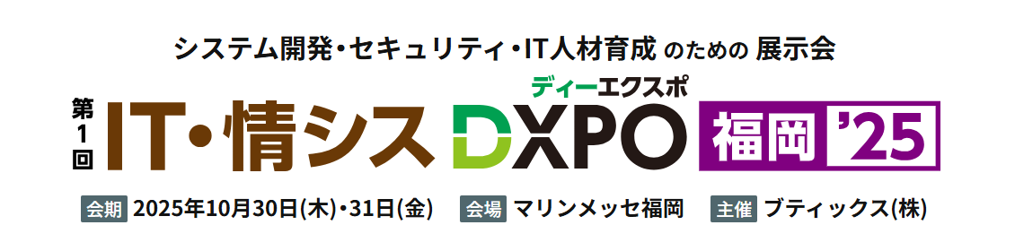 出展場所